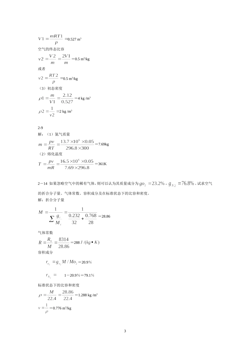 工程热力学课后作业答案第五版[1]_第3页