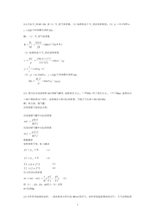工程热力学课后作业答案第五版[1]