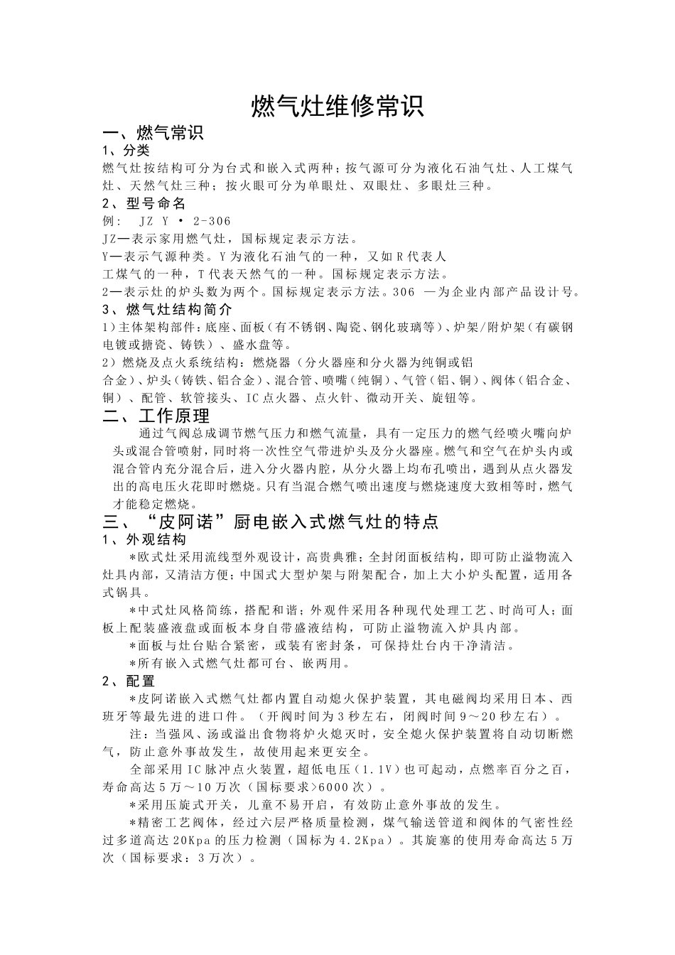 燃气灶维修常识_第1页