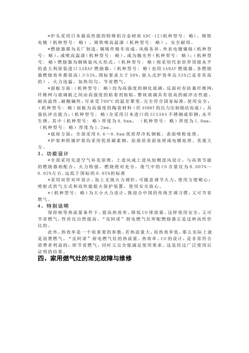 燃气灶维修常识_第2页