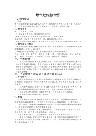 燃气灶维修常识