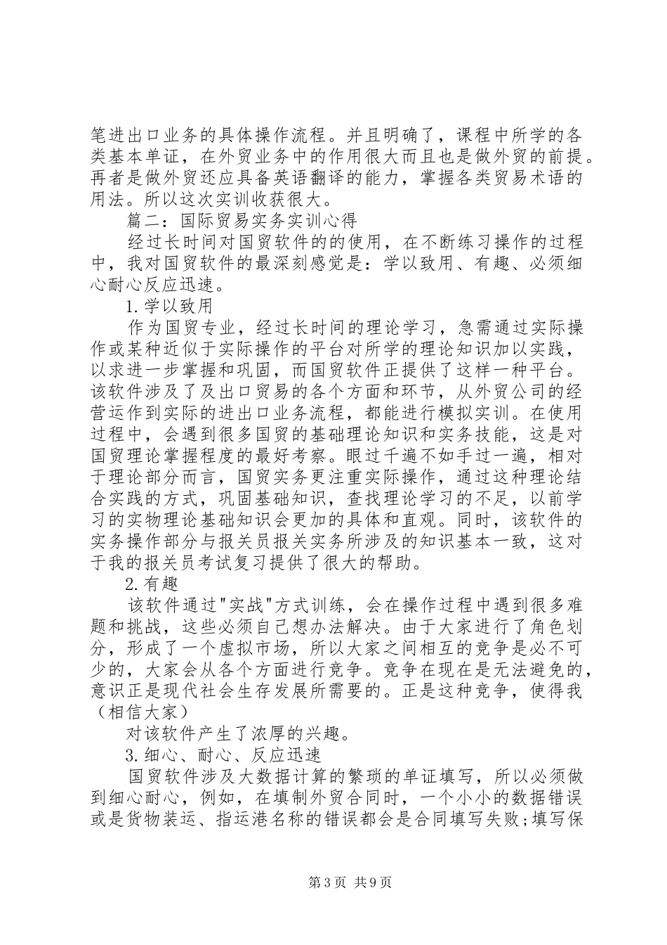 国际贸易实务实训心得体会_第3页