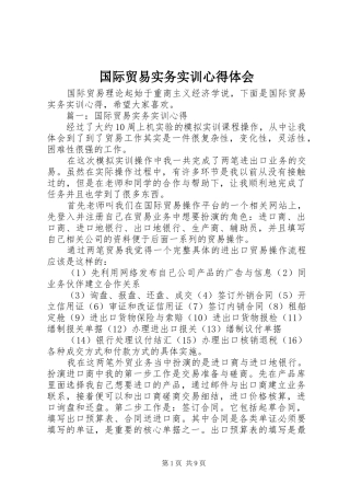 国际贸易实务实训心得体会