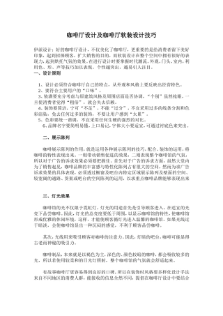 咖啡厅设计及咖啡厅软装设计技巧