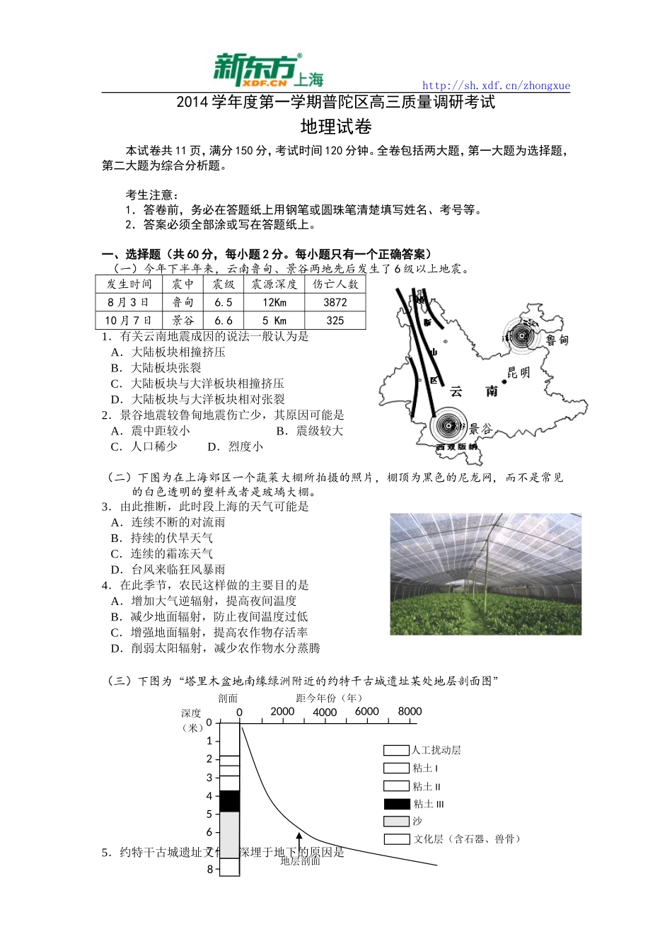 普陀区2015年高三地理一模试卷_第1页