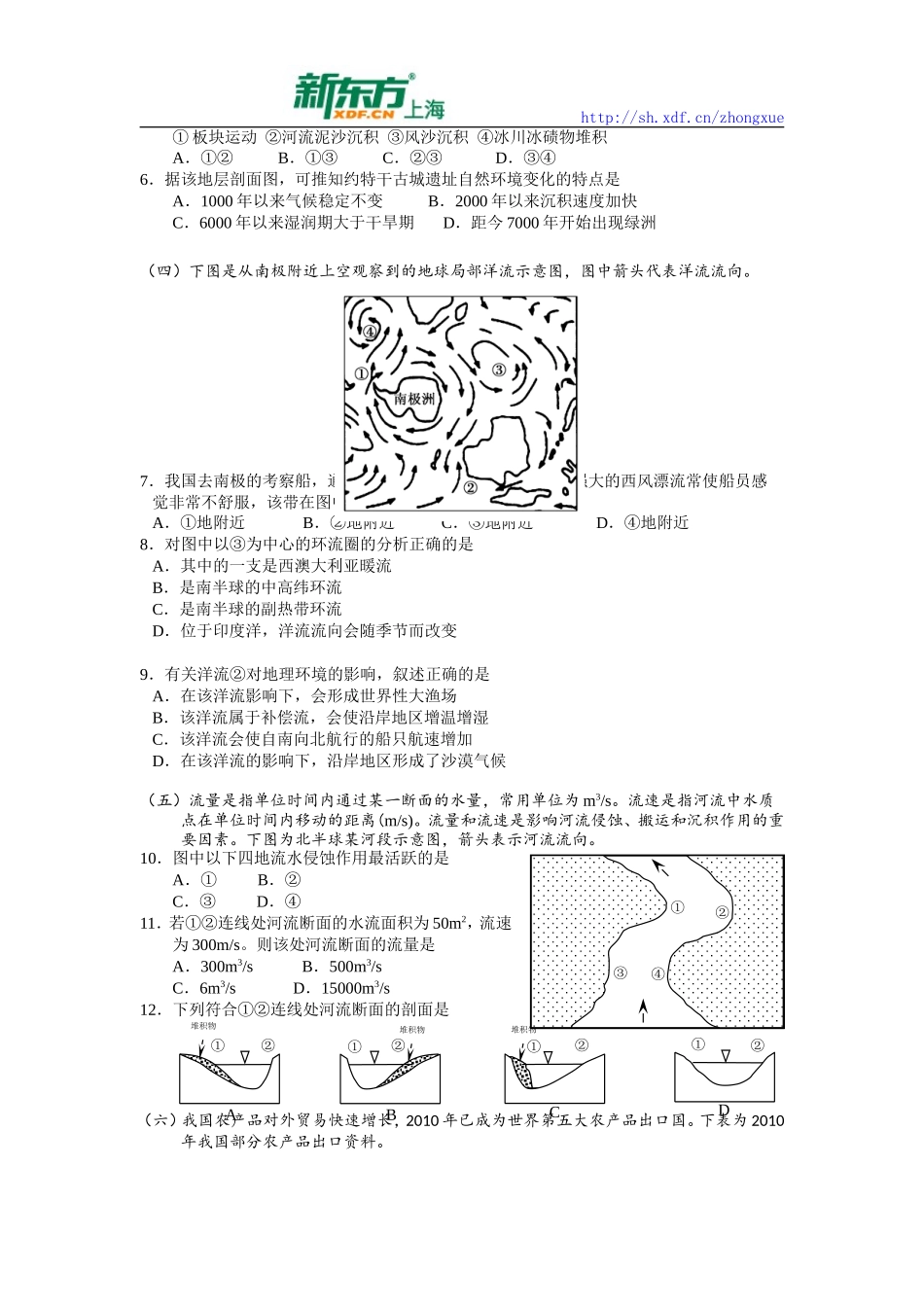 普陀区2015年高三地理一模试卷_第2页