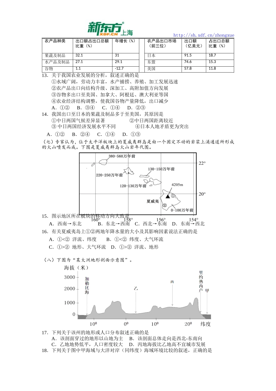 普陀区2015年高三地理一模试卷_第3页