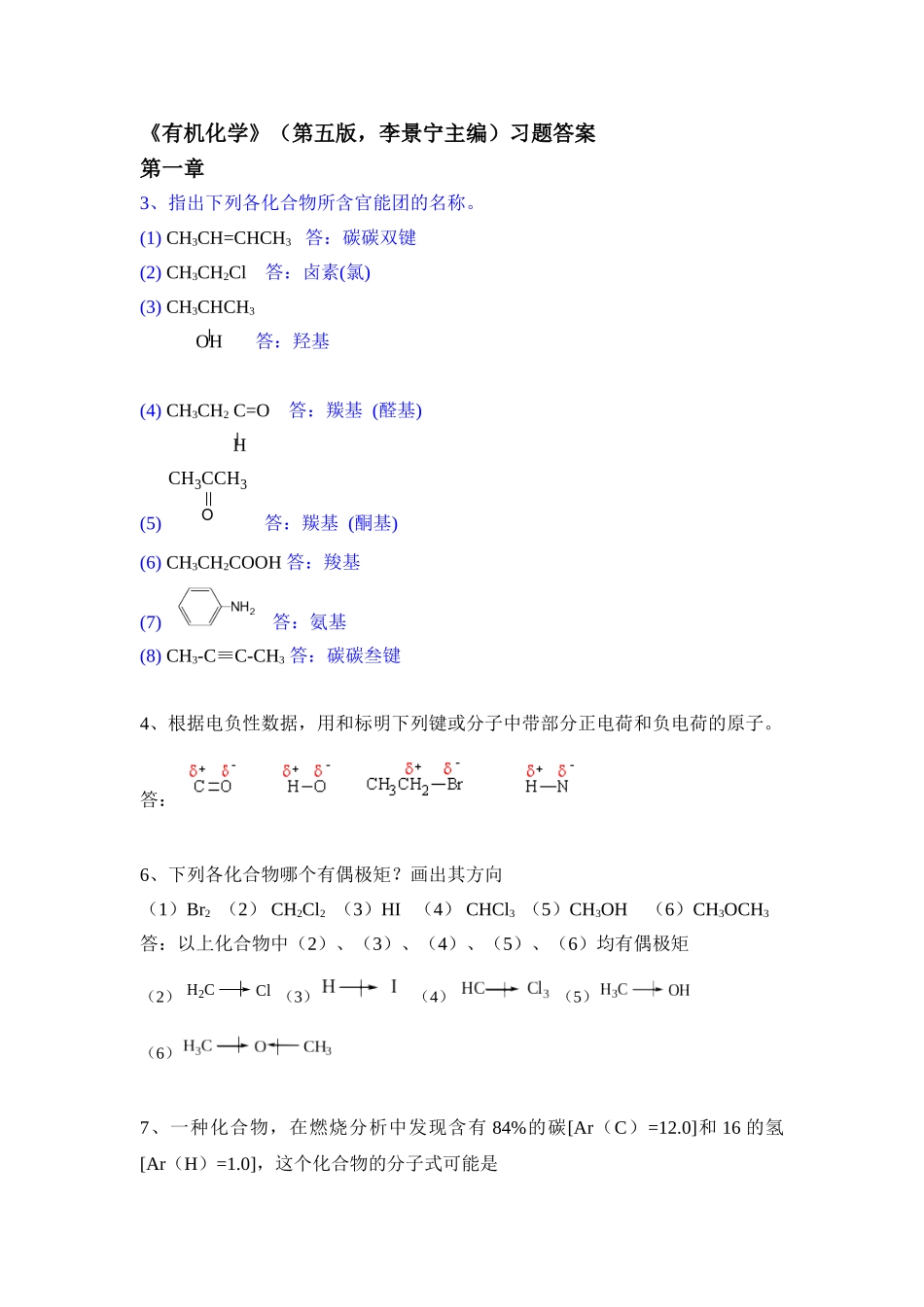 有机化学答案_第1页