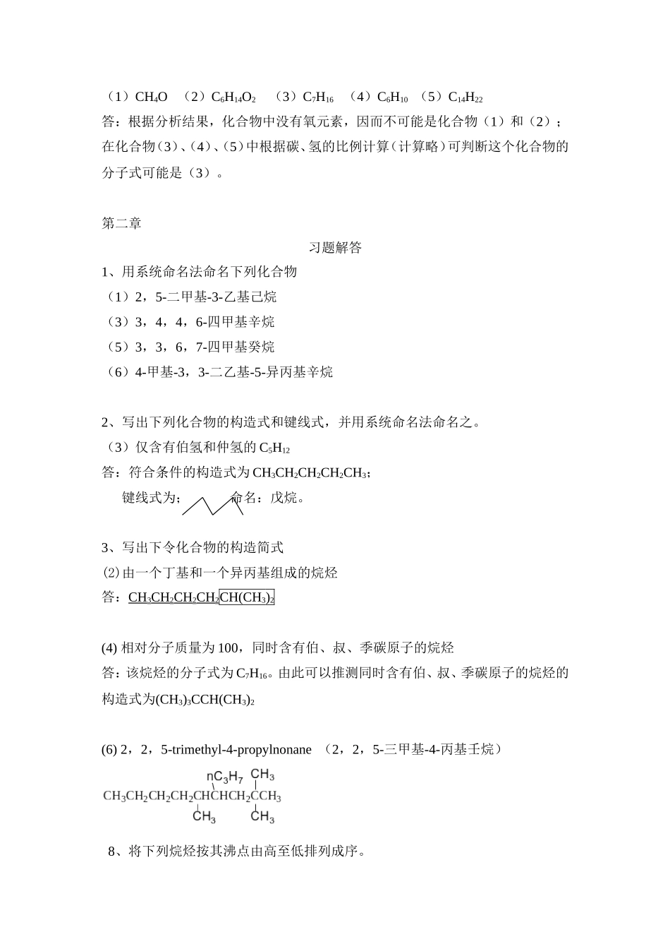 有机化学答案_第2页