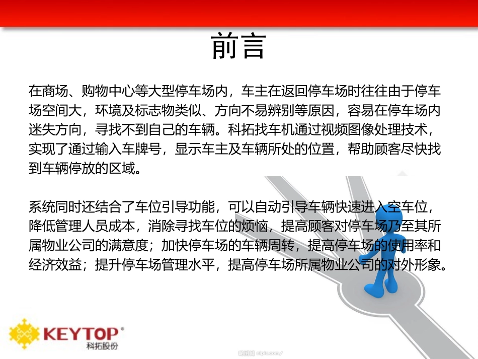 停车场找车机系统方案(PPT版)_第2页