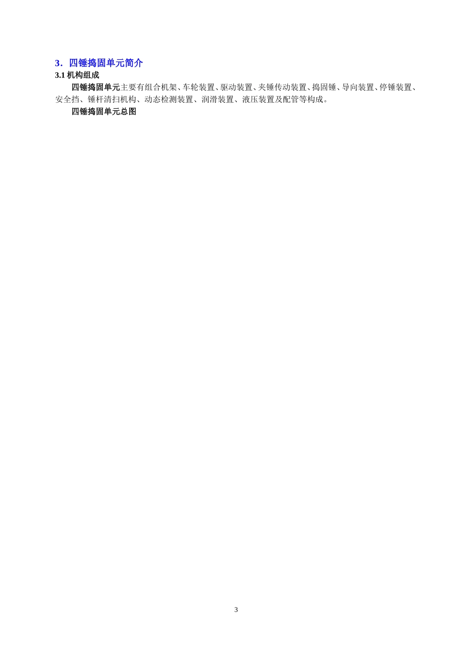 三十二锤捣固机技术简介_第3页