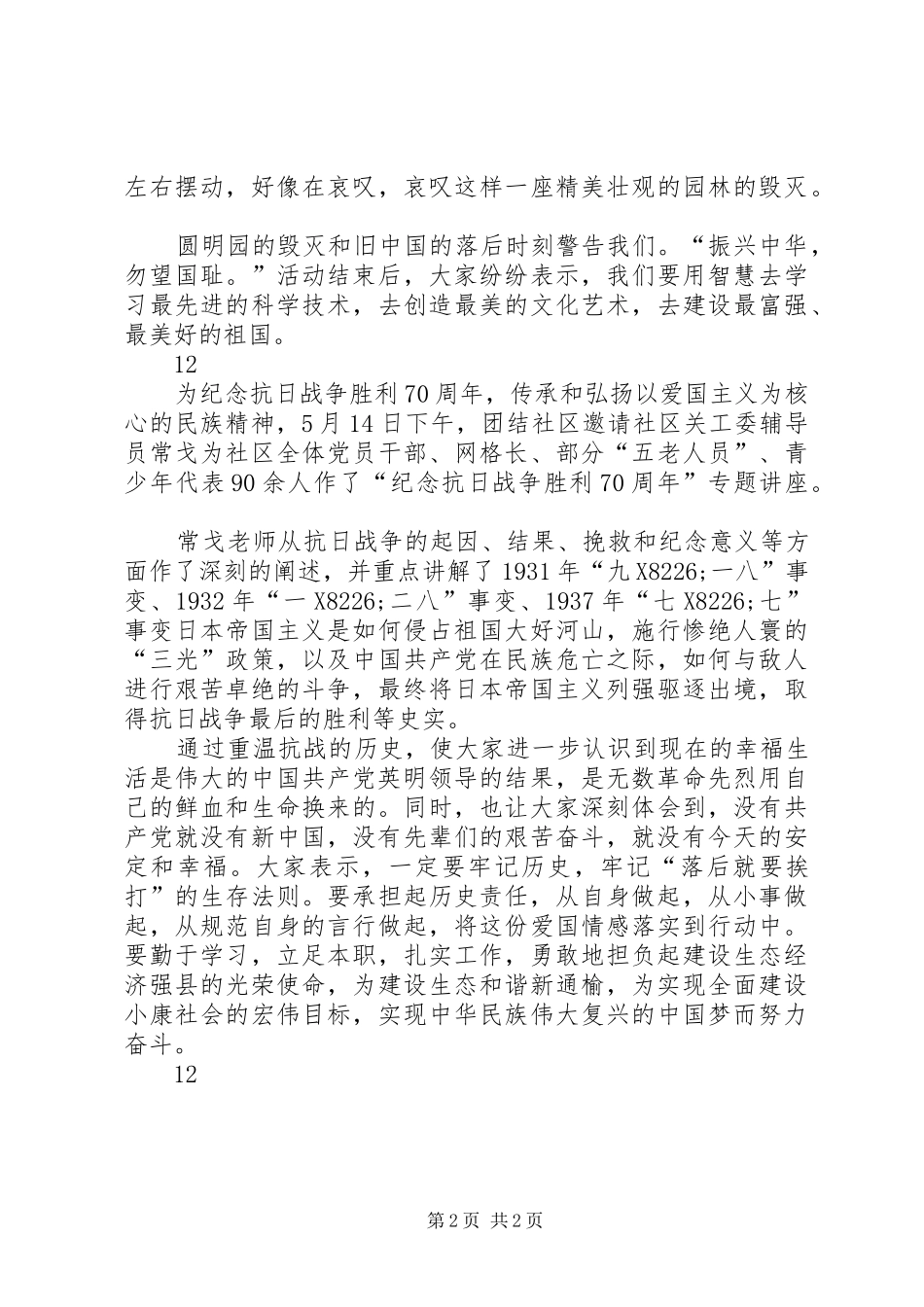 如何写十七大心得体会_第2页