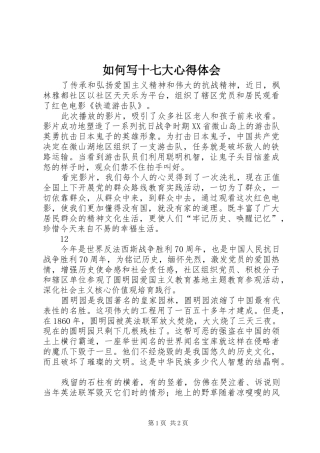 如何写十七大心得体会