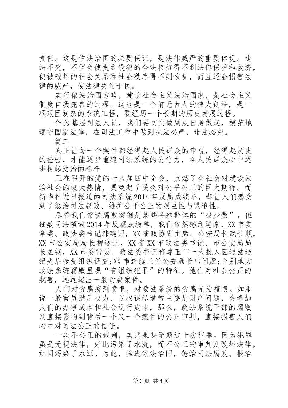 依法治国心得体会_第3页