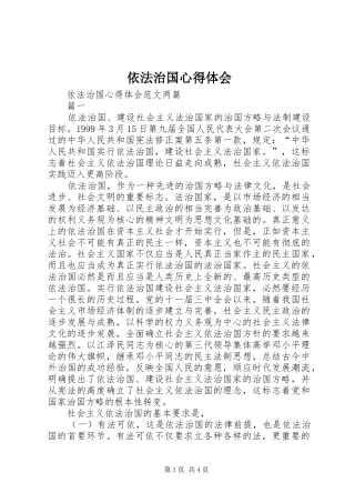 依法治国心得体会