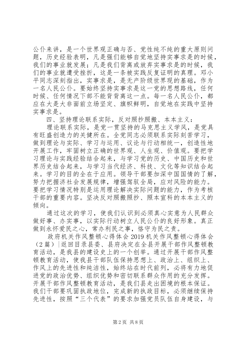20XX年机关作风整顿心得体会(3篇) (2)_第2页