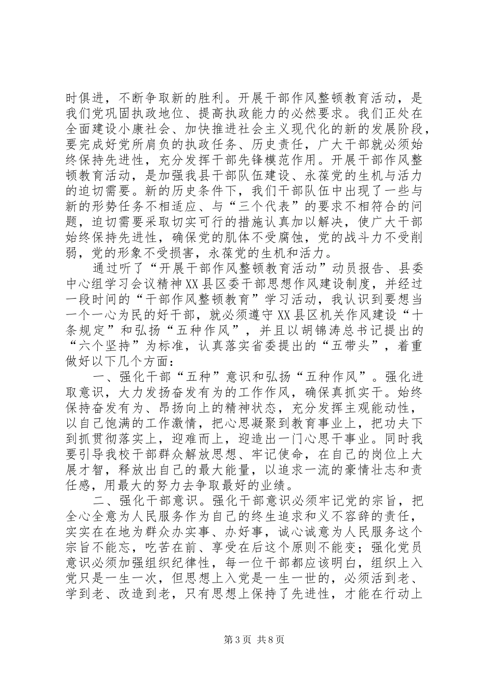 20XX年机关作风整顿心得体会(3篇) (2)_第3页