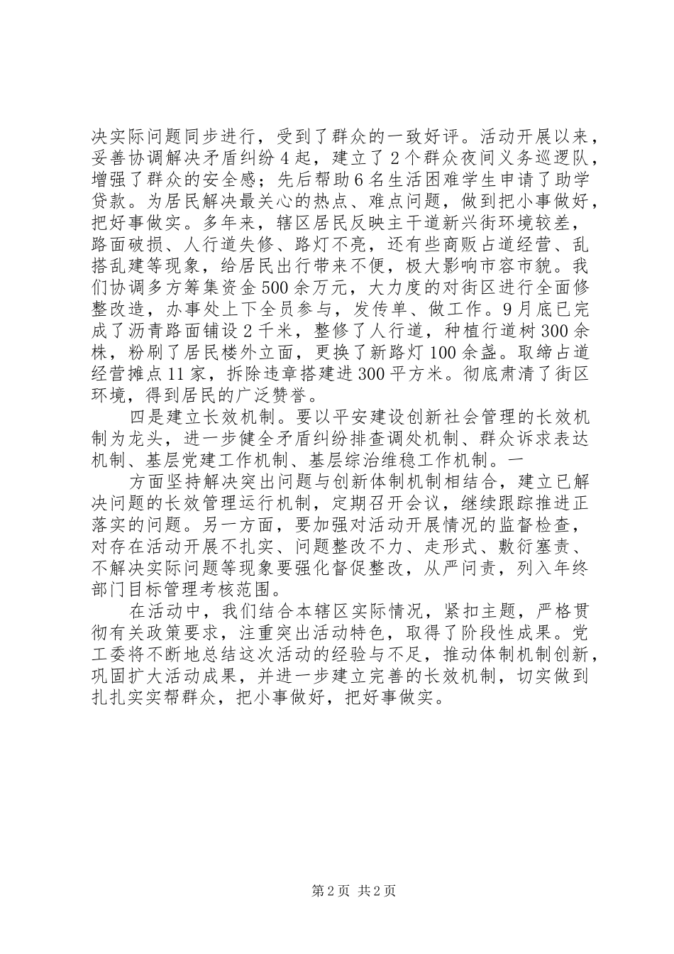 用真心贴近群众千名干部下基层心得体会五篇范文_2_第2页