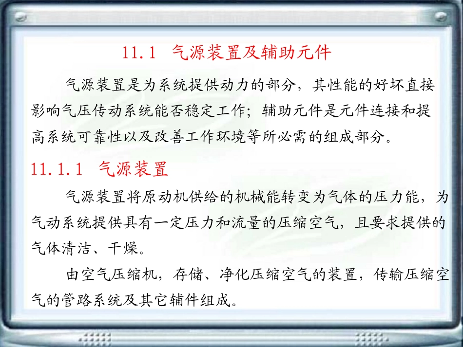第11章 气动元件_第2页