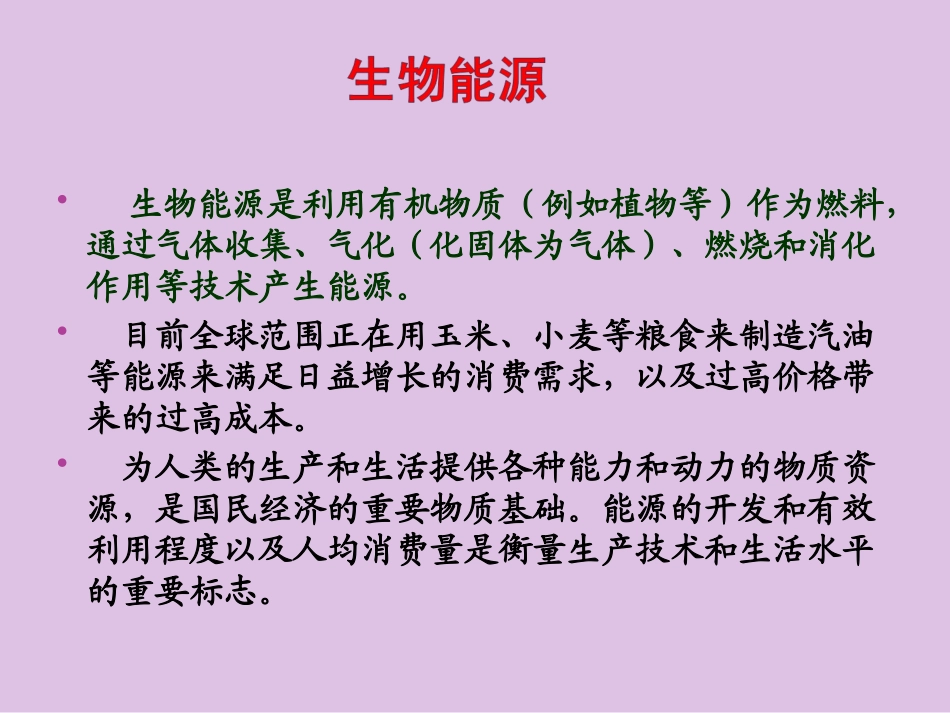 燃料乙醇知识简介_第2页