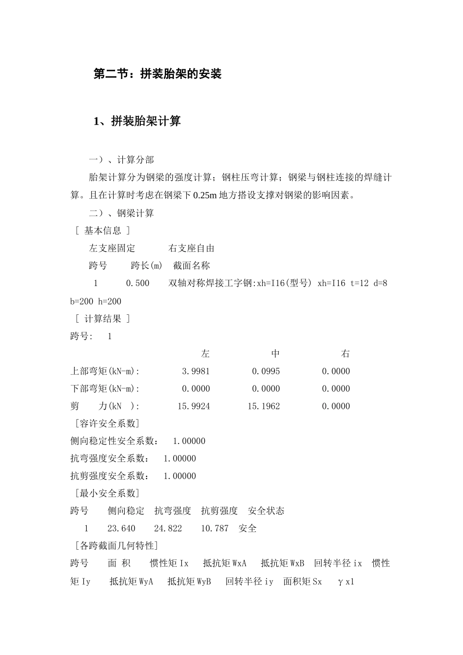 钢结构屋面现场施工方案_第2页