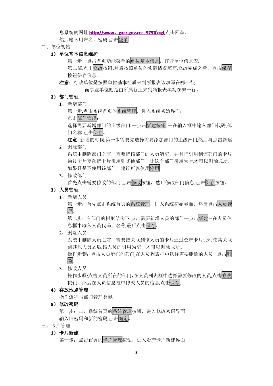 资产管理信息系统操作手册2015版_第2页