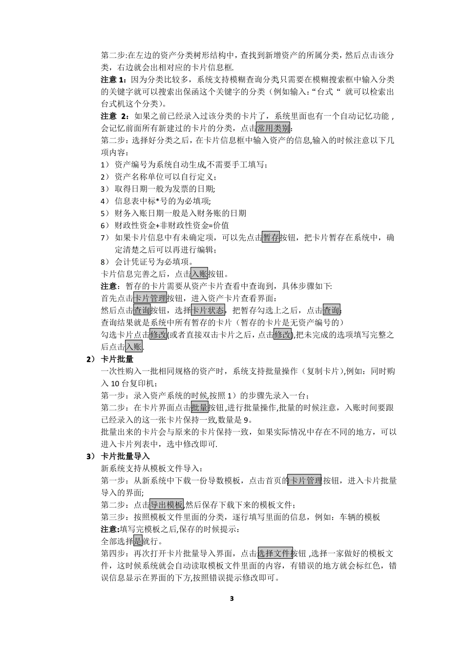 资产管理信息系统操作手册2015版_第3页