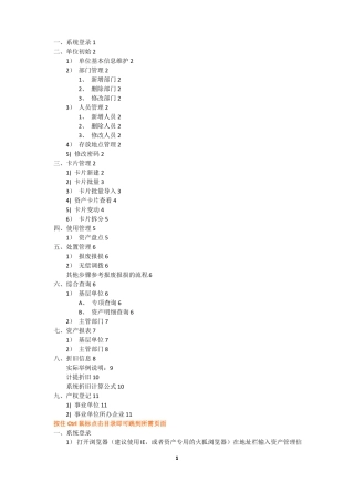 资产管理信息系统操作手册2015版