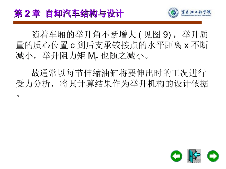 直推式自卸车_第2页