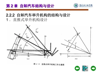 直推式自卸车