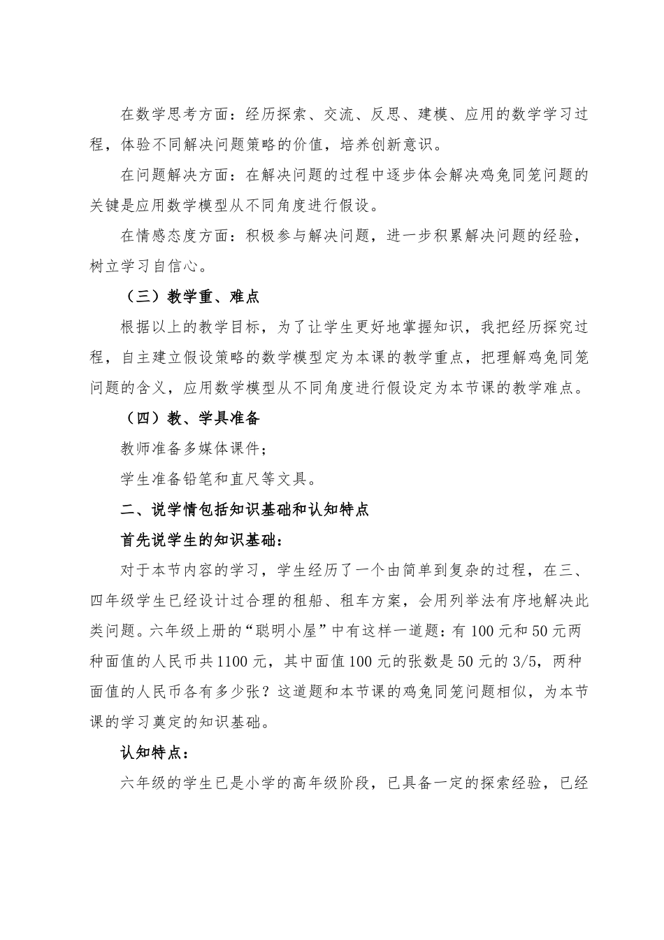 青岛版小学数学六年级下册智慧广场——鸡兔同笼问题说课_第2页