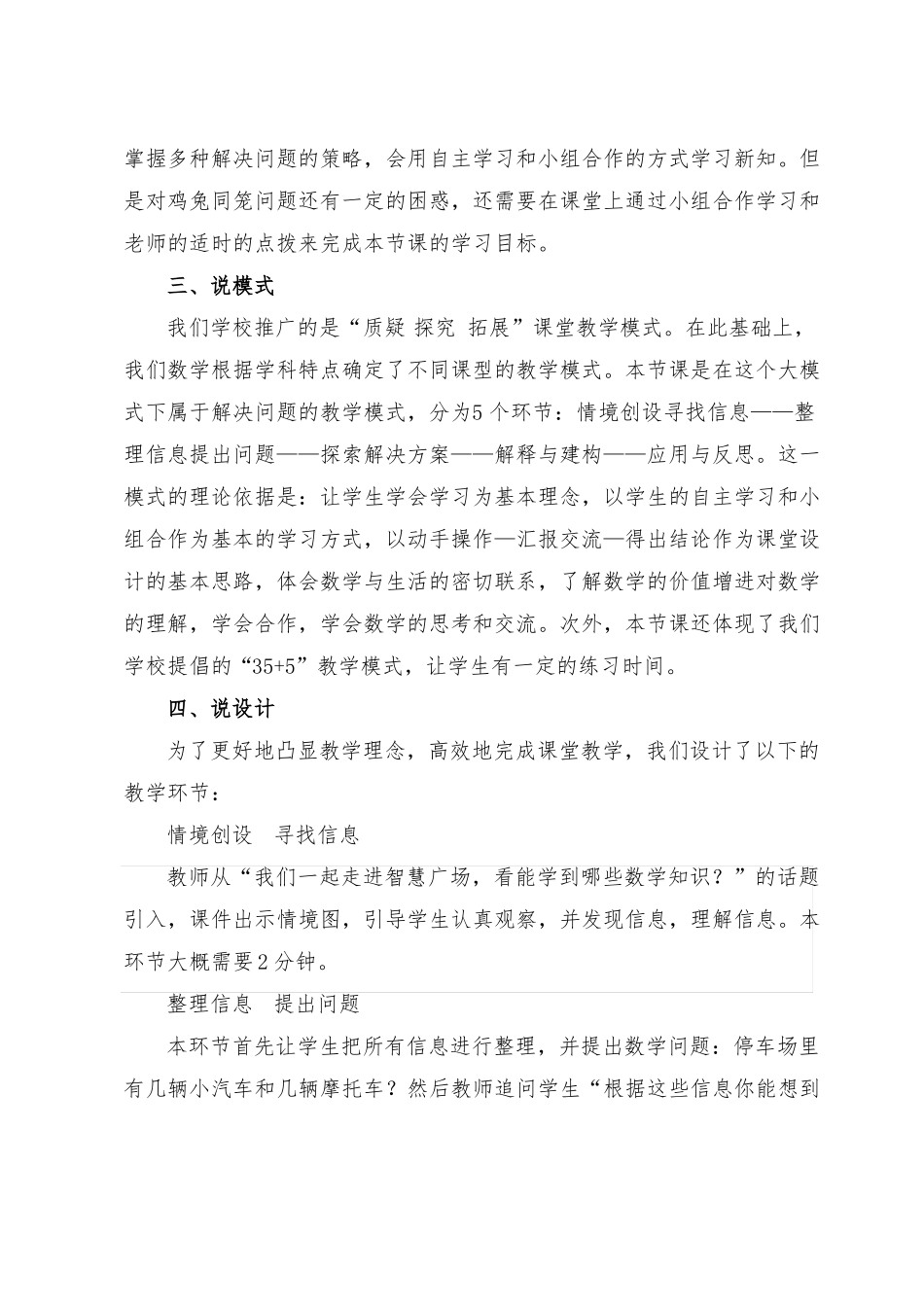 青岛版小学数学六年级下册智慧广场——鸡兔同笼问题说课_第3页