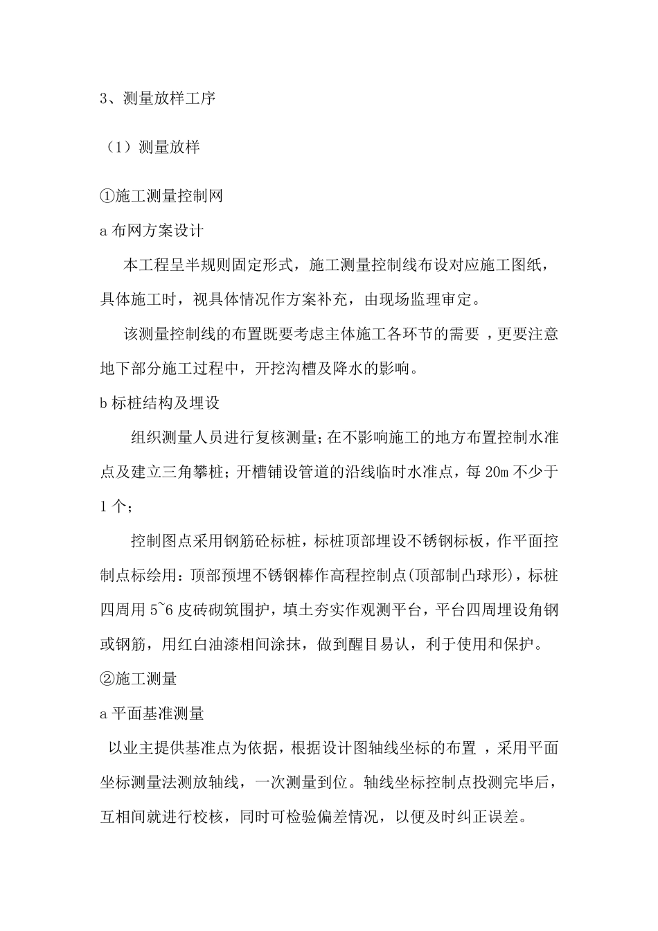 室外道路及排水工程各分部分项施工方案_第2页