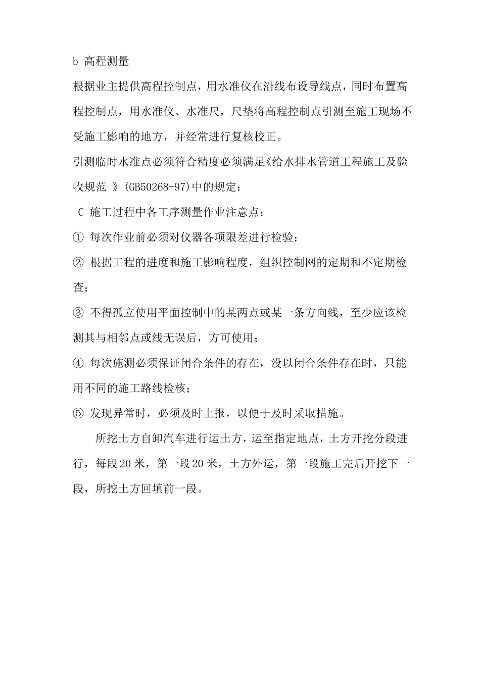 室外道路及排水工程各分部分项施工方案_第3页