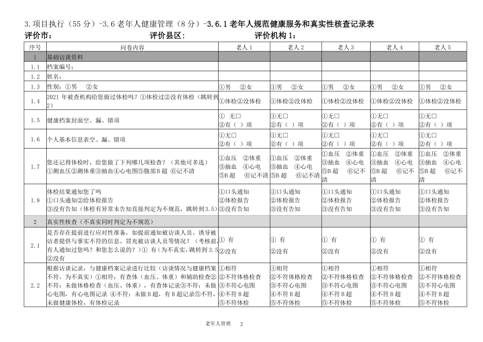 老年人健康管理考核评分表_第2页