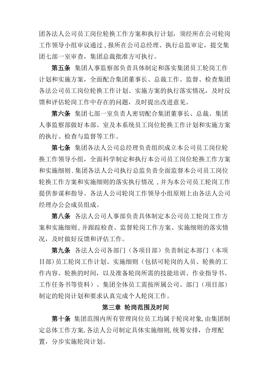 员工轮岗管理制度精选文档_第2页