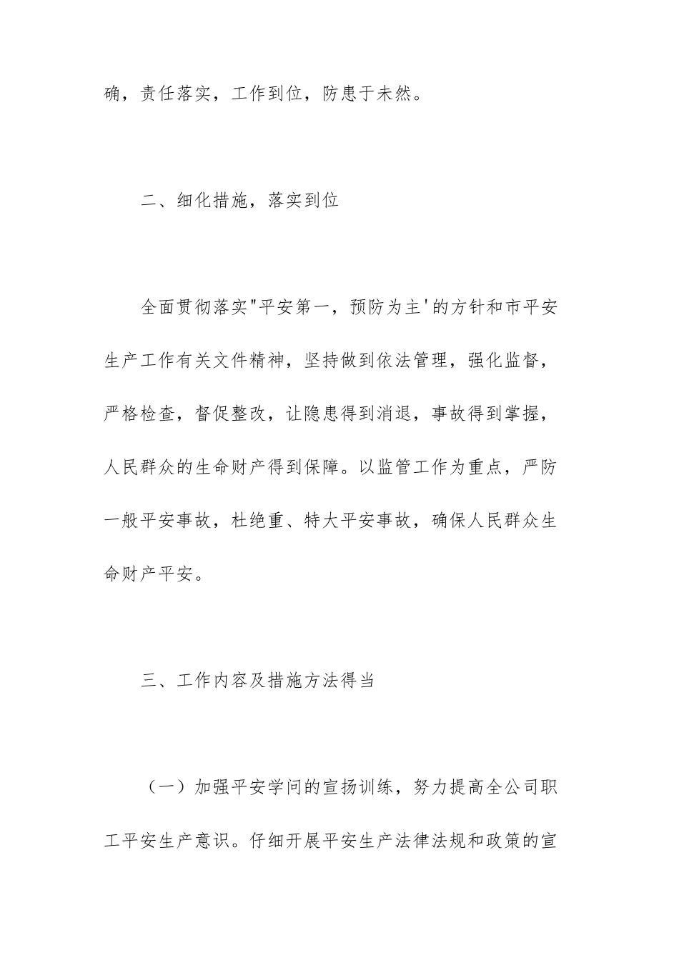 企业安全生产督查指导检查汇报_第2页