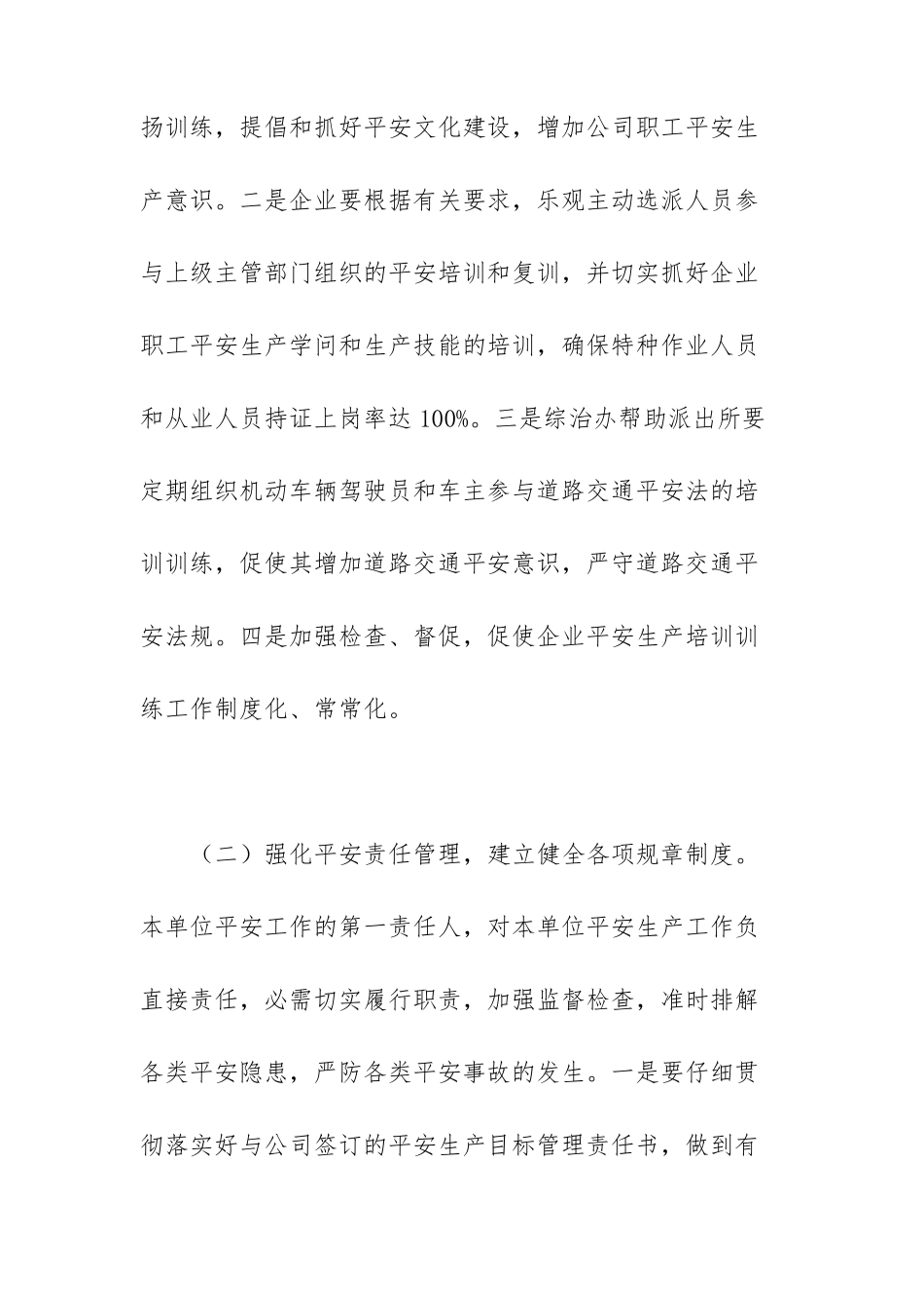 企业安全生产督查指导检查汇报_第3页