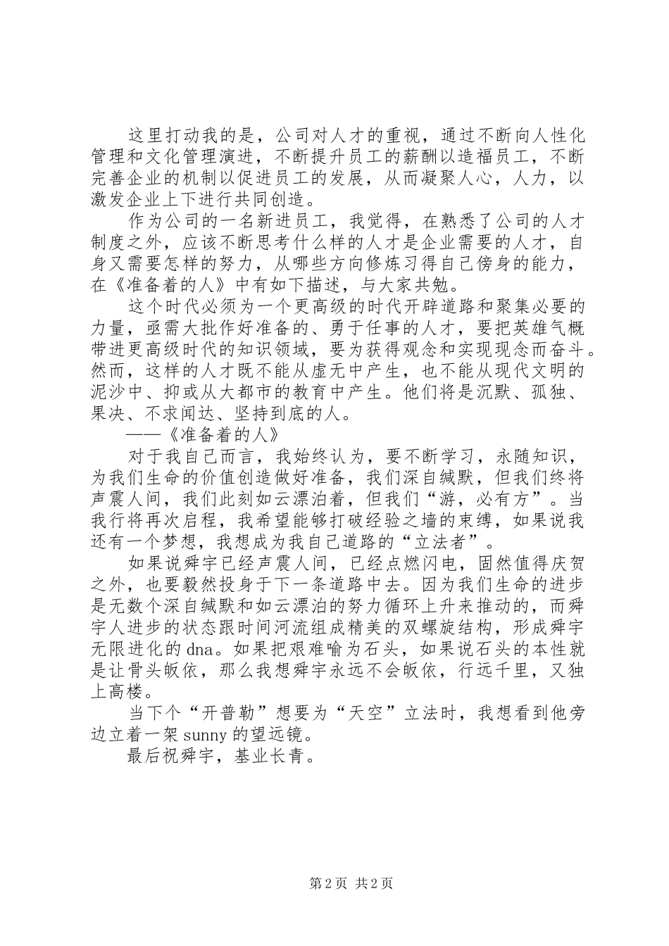 读《实践与探索》有感_第2页