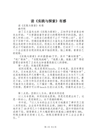 读《实践与探索》有感
