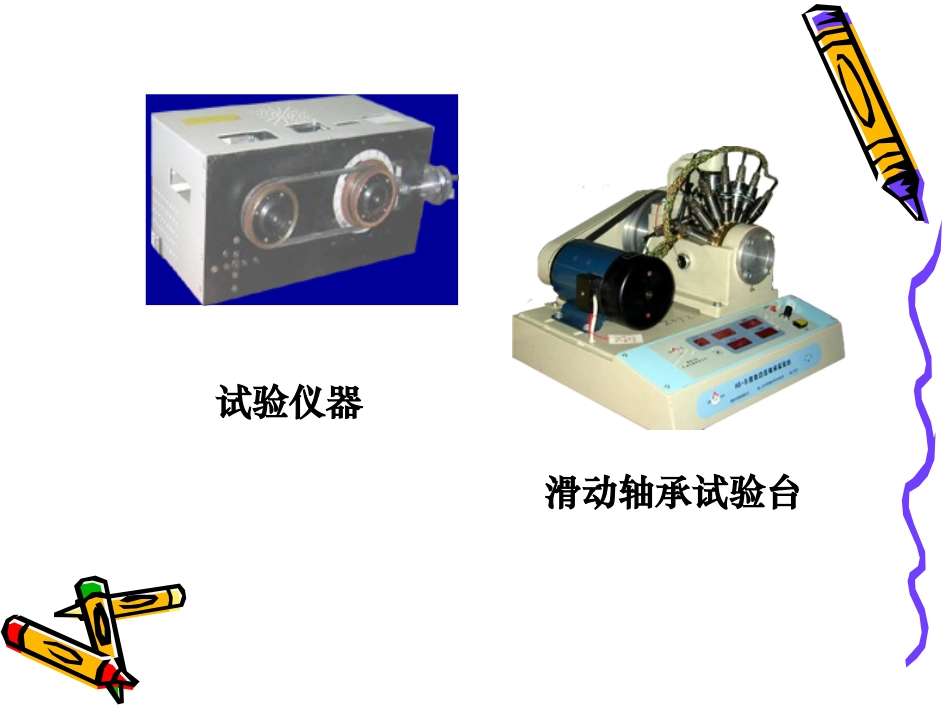 第五章 摩擦型带传动_第2页