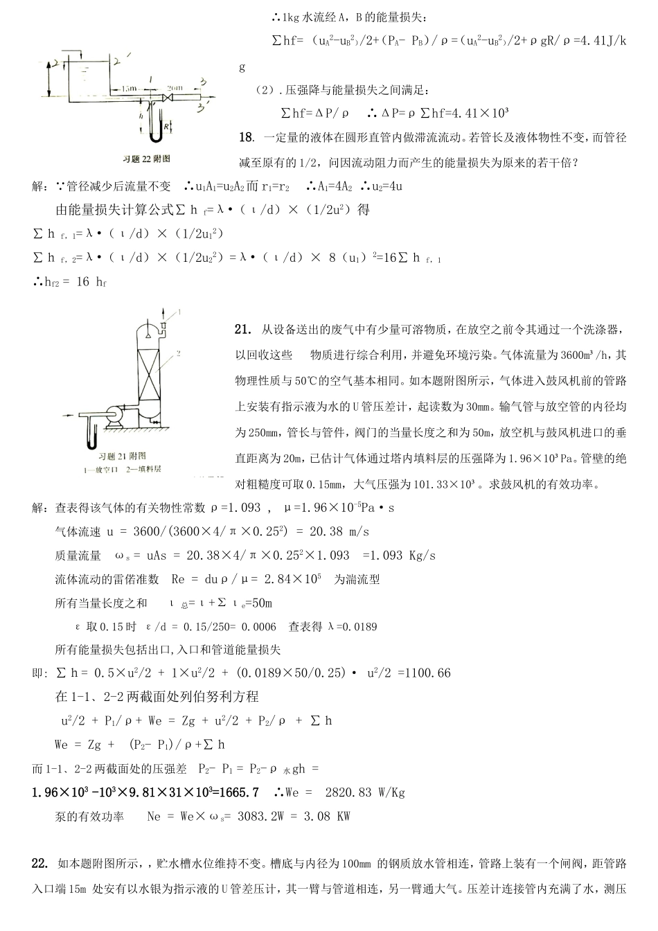 化工原理平时作业习题答案_第3页