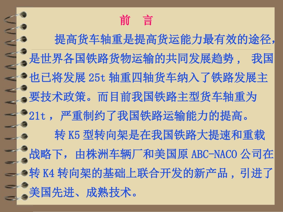 转K5型转向架_第2页