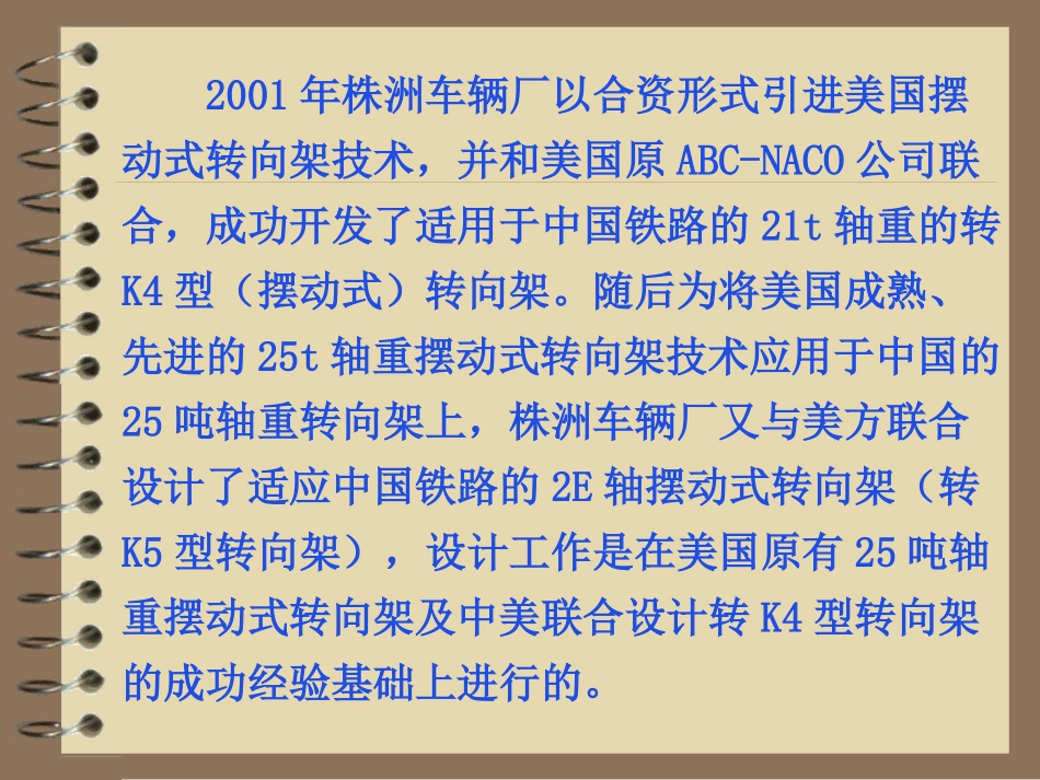 转K5型转向架_第3页