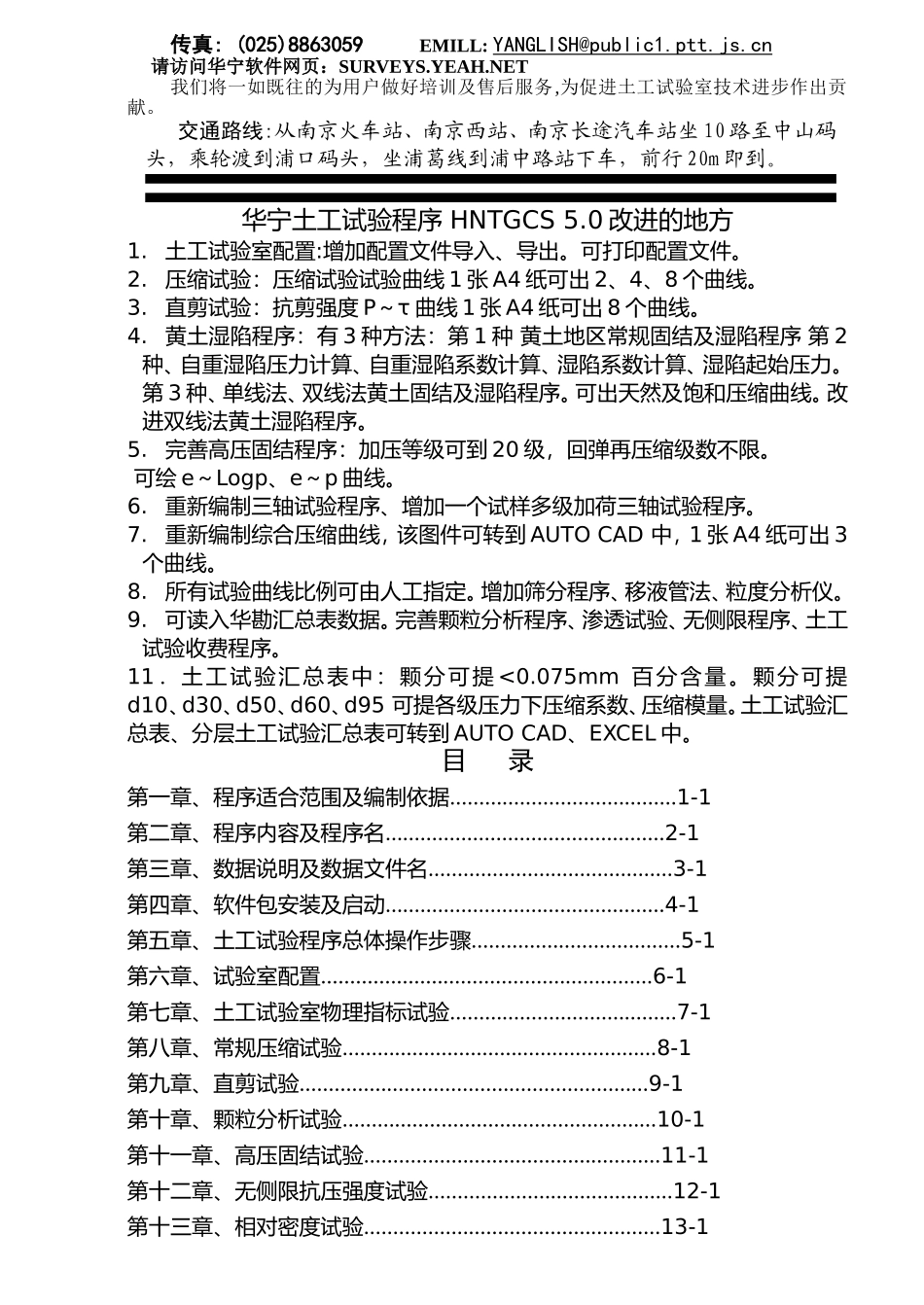 华宁土工试验室程序使用方法说明_第2页