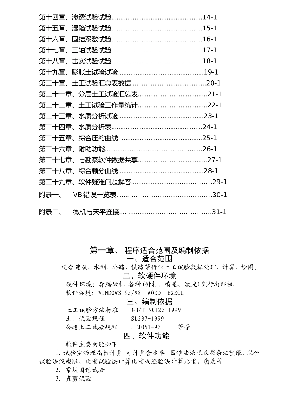 华宁土工试验室程序使用方法说明_第3页