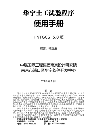 华宁土工试验室程序使用方法说明