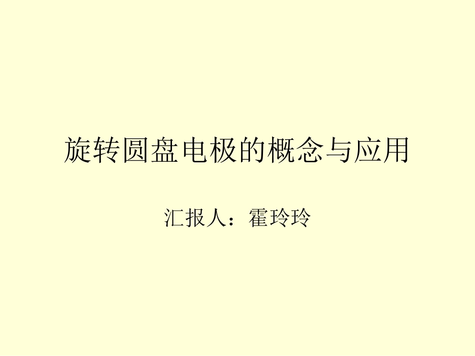 线性伏安扫描_第1页