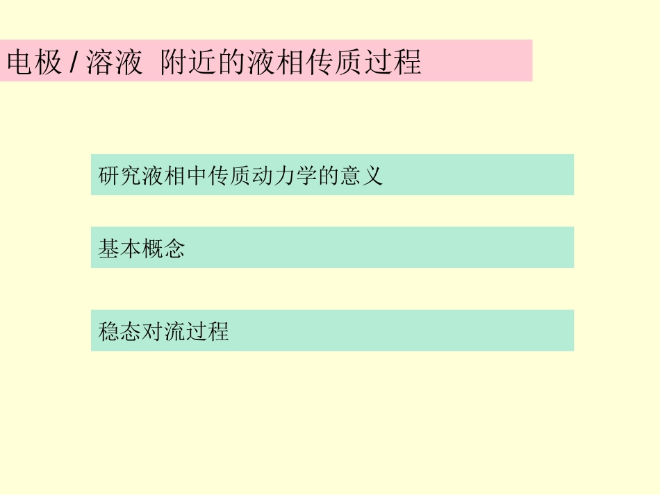 线性伏安扫描_第3页