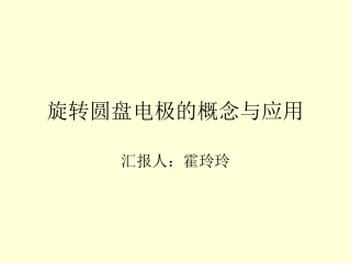 线性伏安扫描